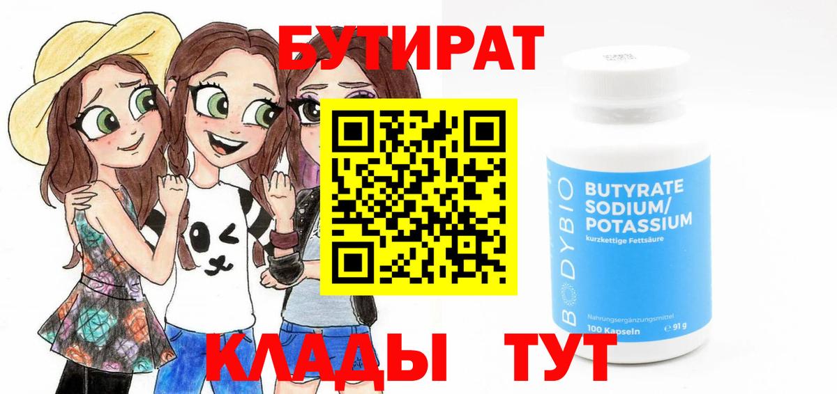 БУТИРАТ BDO 33%  Бутират  Петрозаводск  Вход с VPN 