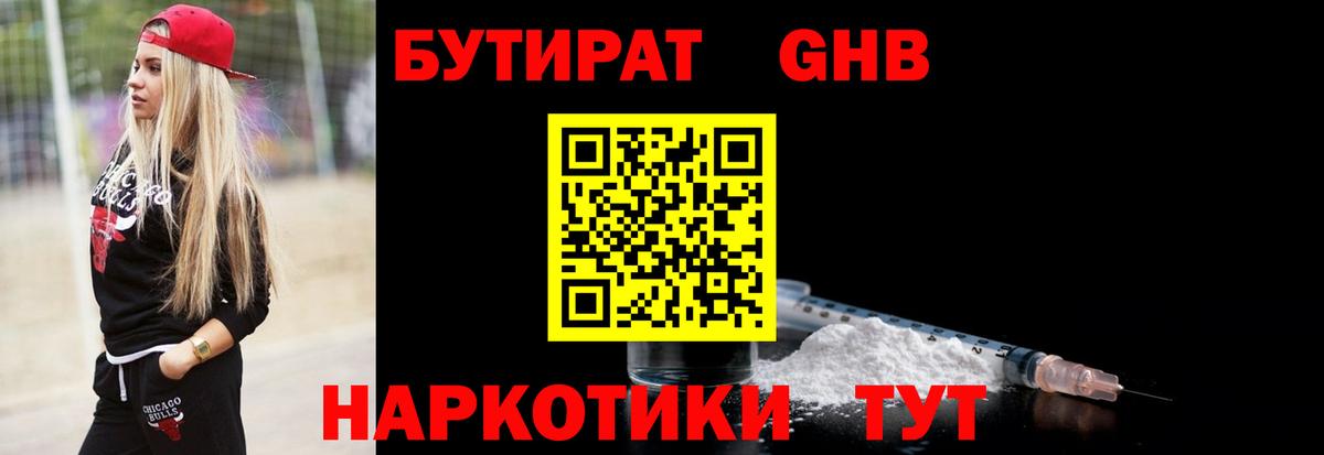 БУТИРАТ оксибутират Петрозаводск