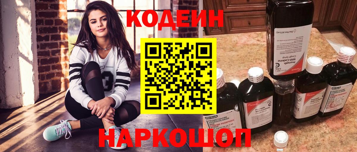 Кодеиновый сироп Lean напиток Lean (лин) Петрозаводск